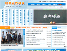 Tablet Screenshot of gsedu.cn